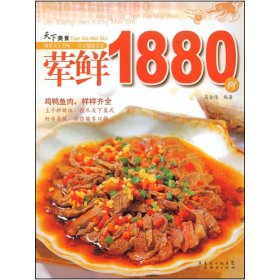天下美食-蔬果1880例(天下美食叢書)