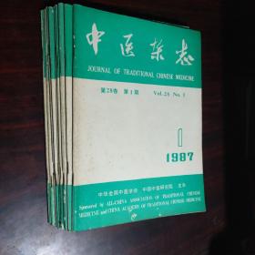 中医杂志 1987年第1-10期