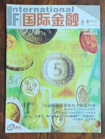 国际金融-2006.02