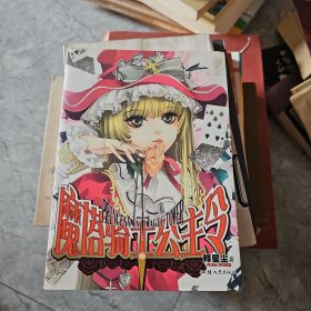 魔塔骑士公主令