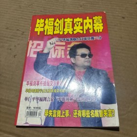 趙本山臺前幕后