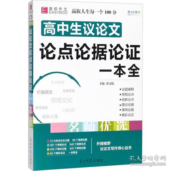 16开高中生议论文论点论据论证一本全（GS16）