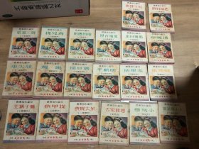 民国三十七年儿童知识丛书系列常识集2、3、4、5、6、7诗歌集1,2、3,4、5劳作集1,2测验集，画迷集，故事集1,5,7,9,15共计20册，保存好