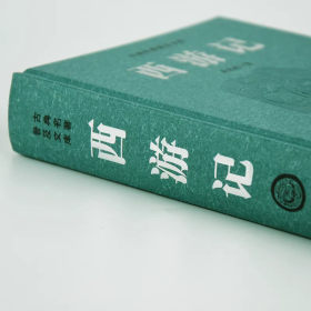 (精装）西游记原著正版 无删减一百回七年级上册必读名著青少年版 昊承恩著