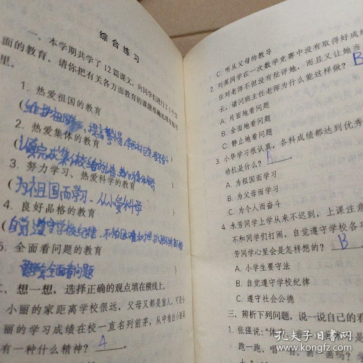 九年义务教育六年制小学试用课本 思想品德 第九册