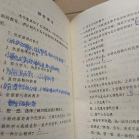 九年义务教育六年制小学试用课本 思想品德 第九册