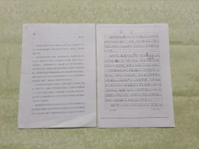 傅二石先生为柳学智著作《傅抱石山水画法研究》撰写的前言 影印稿