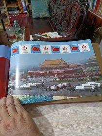 国旗个性化邮票 4枚合售 战略火箭方队通过天安门广场