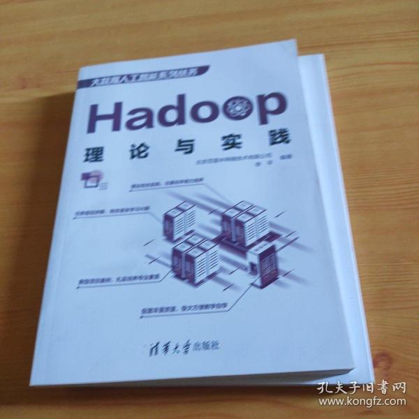 Hadoop理论与实践