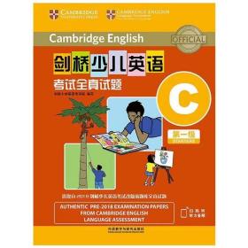 剑桥少儿英语考试全真试题第一级C(扫码听音频)