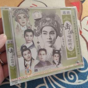 越剧陆派唱腔精选 1CD