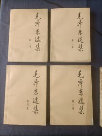 毛澤東選集1-4卷