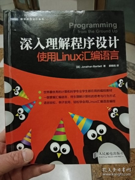 深入理解程序设计使用Linux汇编语言【在库房B侧一门口】