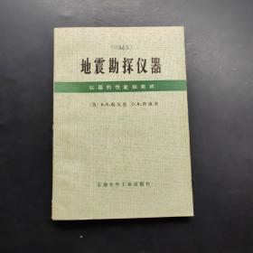 地震勘探仪器