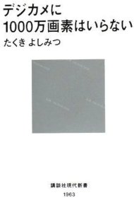 价可议 数码相机不需要1000万像素 nmzdwzdw デジカメに1000万画素はいらない