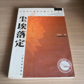尘埃落定