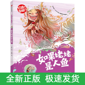 如果姥姥是人鱼