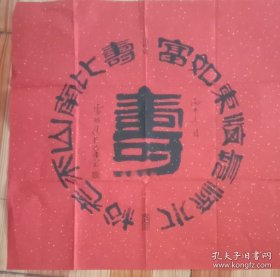 雷暢胜老师书法