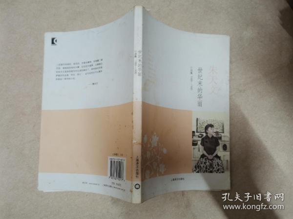 世纪末的华丽：小说集1988-1990