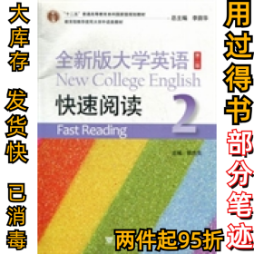 全新版大学英语快速阅读