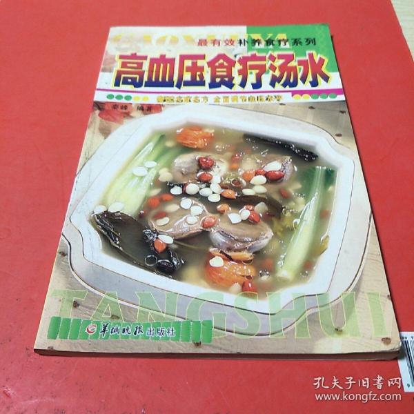 高血压食疗汤水