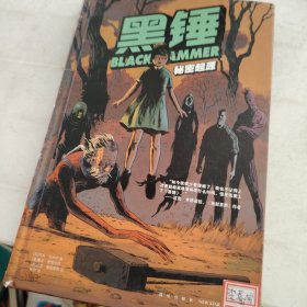 黑锤：秘密起源