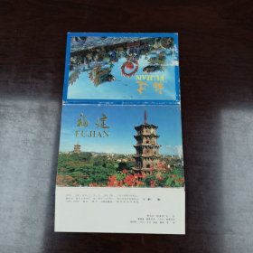 明信片 --福建4枚合拍