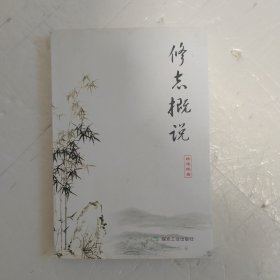 修志概说