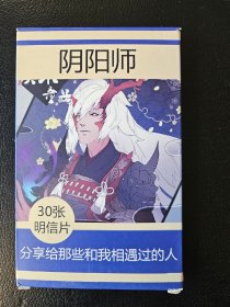 阴阳师30张明信片