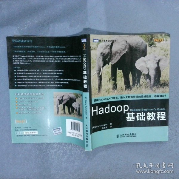 Hadoop基础教程