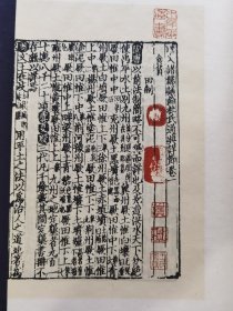 《新入诸儒议论杜氏通典详节》全2函13册。中华再造善本 金元编 史部