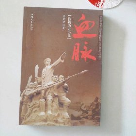 血脈