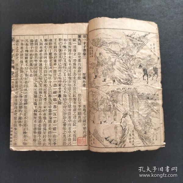 第一才子书卷三第九回至第十六回大字印本