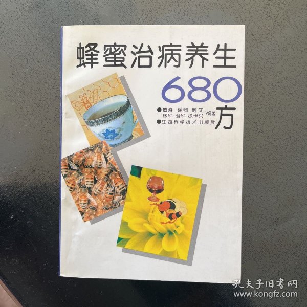 蜂蜜治病养生680方