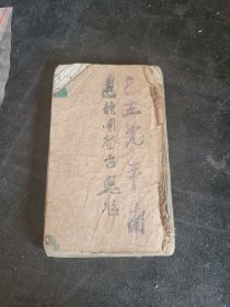 绘图五虎平南 卷1～4一册