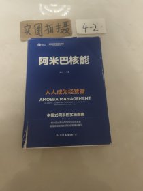 阿米巴核能：人人成为经营者