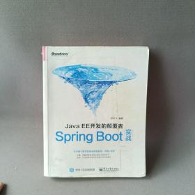 JavaEE开发的颠覆者：Spring Boot实战