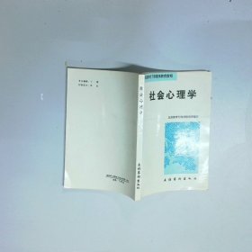 社会心理学