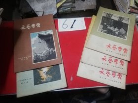 文艺学习1954—7/8/9/10/11