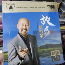 腾格尔歌曲专辑3CD 24K金碟 精装