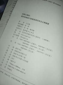 光明之鹄的：现代性视域下的徐悲鸿写实主义再探索