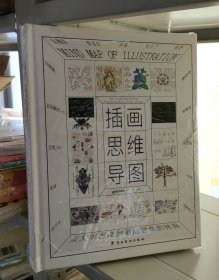 插画思维导图(精)