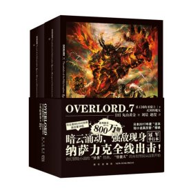 全新正版OVERLORD:7（全2册）9787513343947