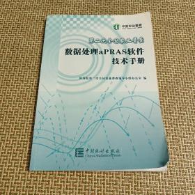 第二次全国农业普查数据处理aPRAS软件技术手册