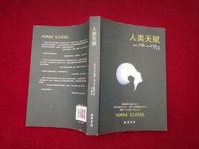 人类天赋  小16开