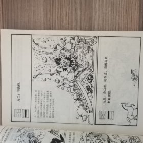 漫画周易