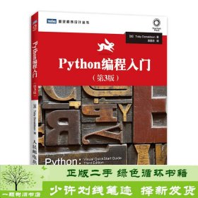 Python编程入门（第3版）