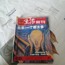 三联生活周刊2002年第50期