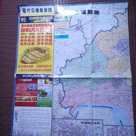 嘉兴市交通旅游图/2008年