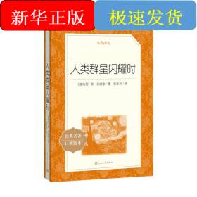 人类群星闪耀时